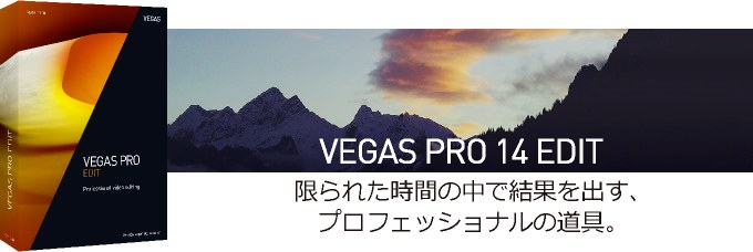 VEGAS Pro 14 Edit