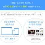 TVer（ティーバー） - 見逃したテレビ番組を無料視聴できる