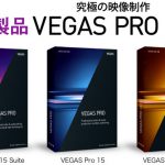 VEGAS Pro 15の新機能 - プロ用映像制作ソフト
